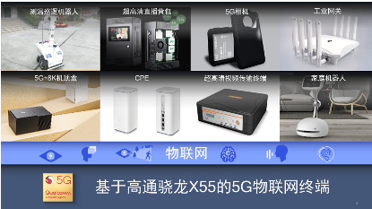 5G物联网创新计划发布 高通携合作伙伴共绘生态蓝图，射频技术整体解决方案的设计